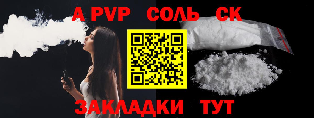 Альфа ПВП мука Сосновый Бор