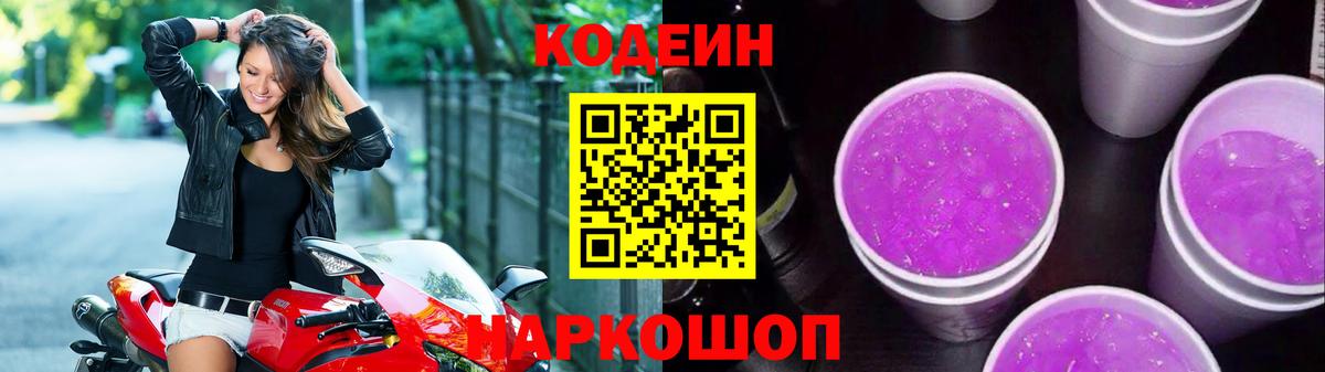 Кодеин напиток Lean (лин)  Вход с VPN  Сосновый Бор  Кодеин напиток Lean (лин) 