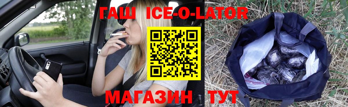 ГАШ гарик Сосновый Бор