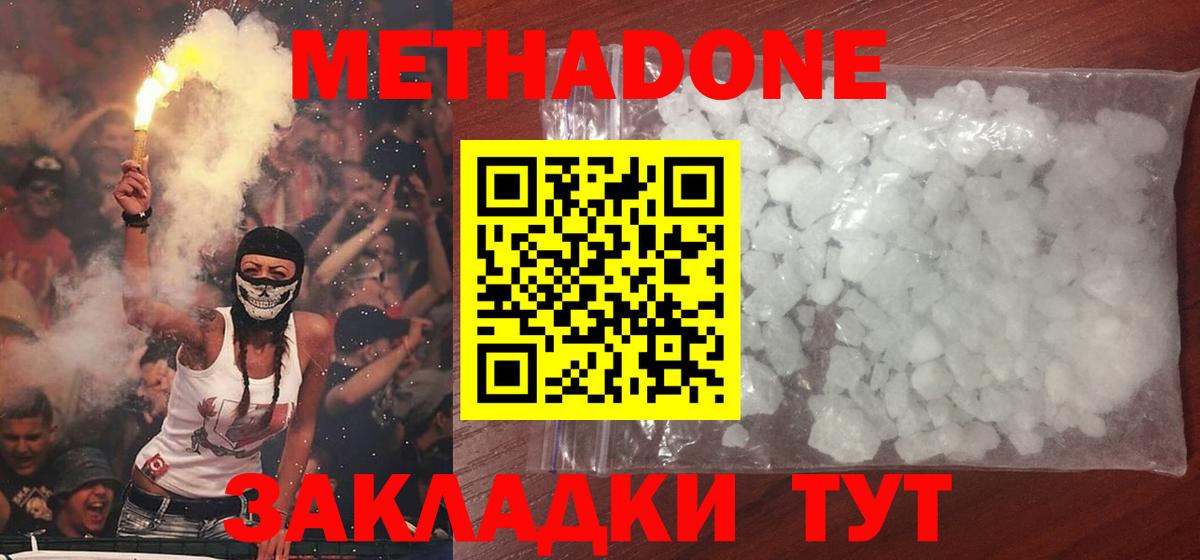 Метадон белоснежный  Метадон VHQ  Сосновый Бор  Вход с VPN 